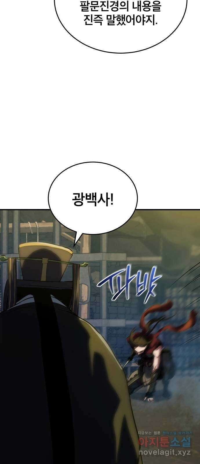 팔문의 옥 24화 14