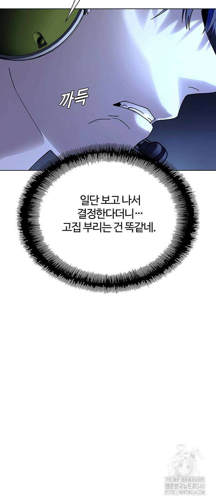 내게 종말은 게임이다 62화 5