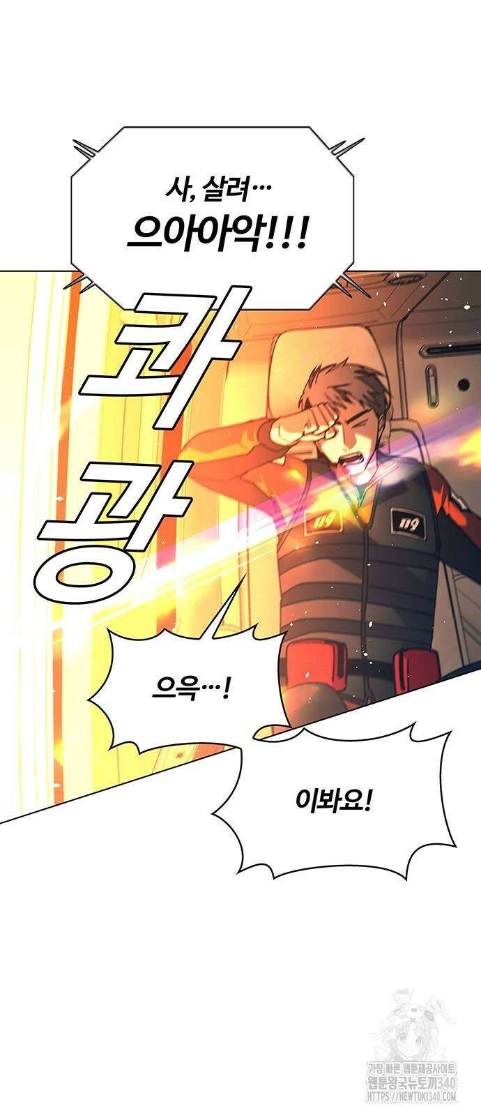 내게 종말은 게임이다 62화 18