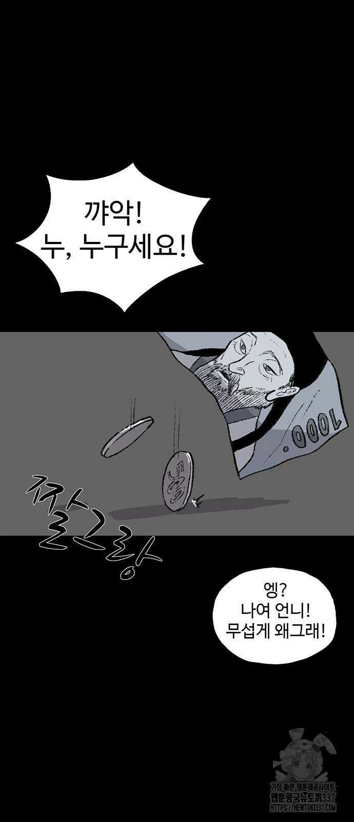 만수면 무강리 4화 14