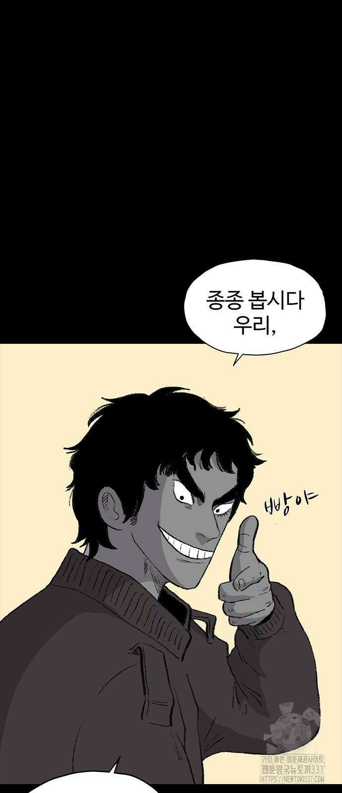 만수면 무강리 4화 49