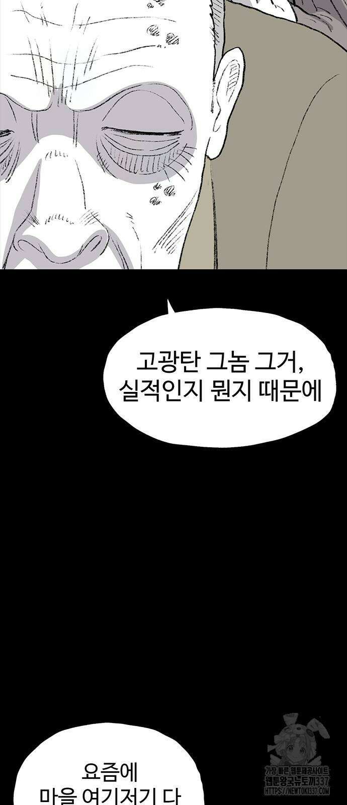 만수면 무강리 4화 56