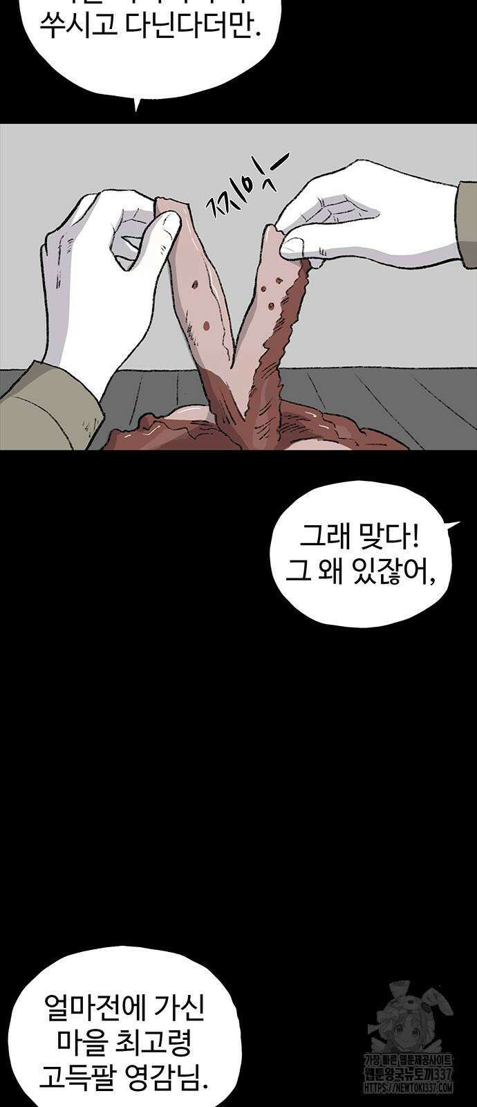 만수면 무강리 4화 57