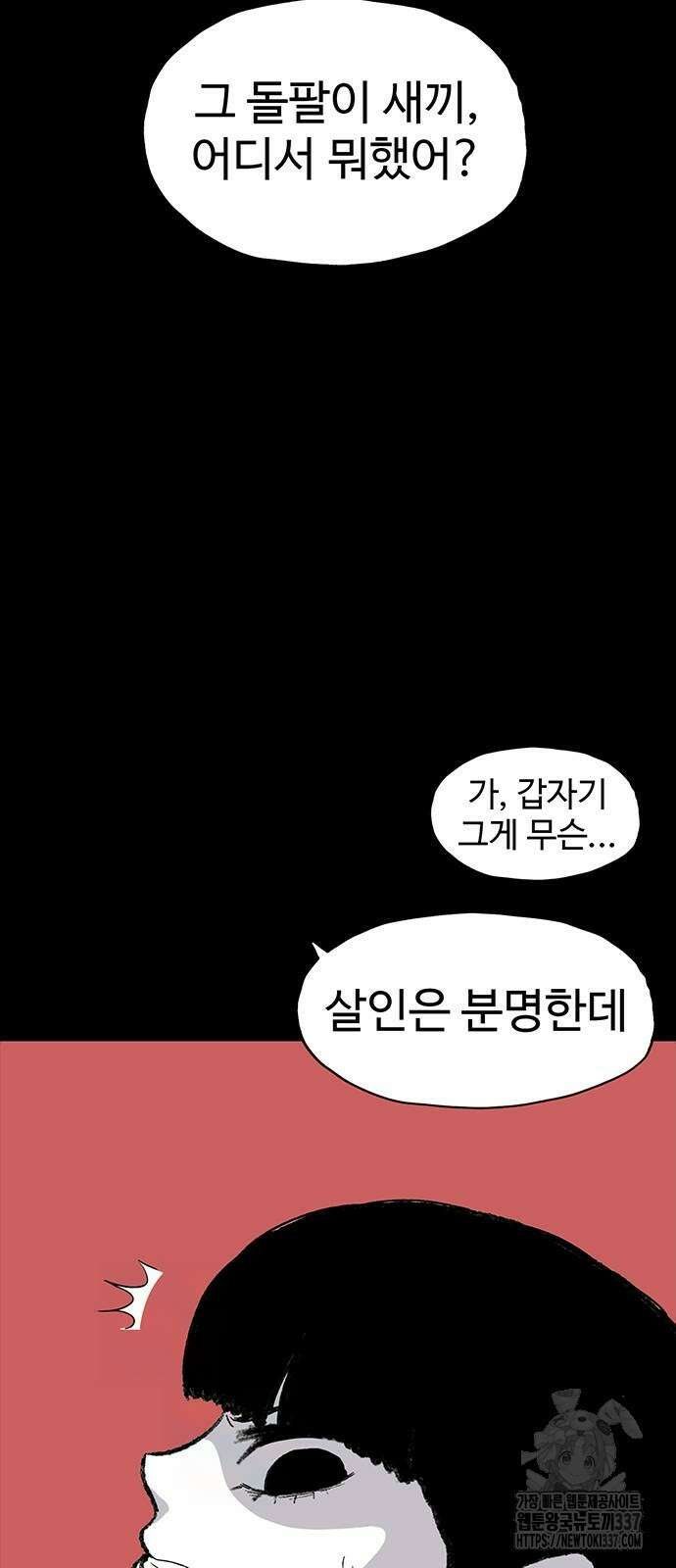만수면 무강리 4화 68