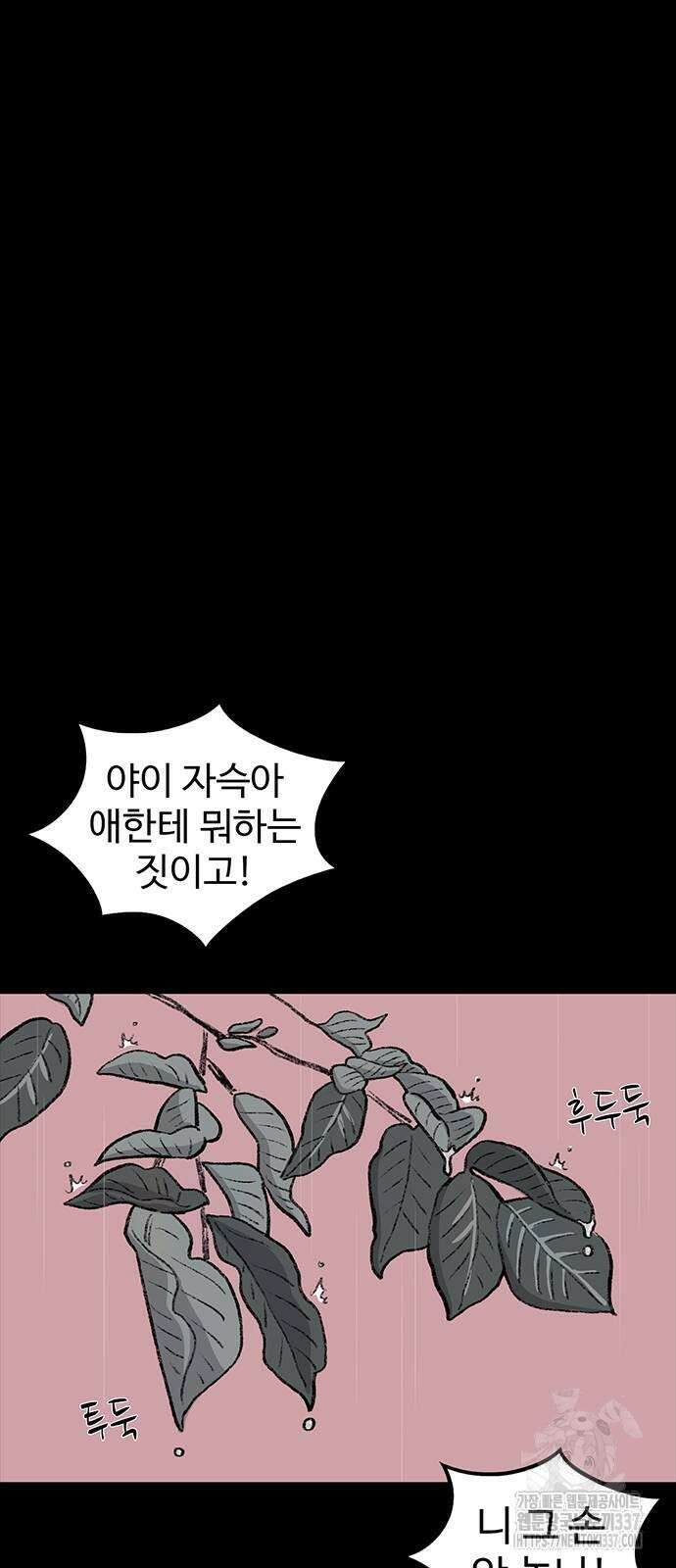 만수면 무강리 4화 74