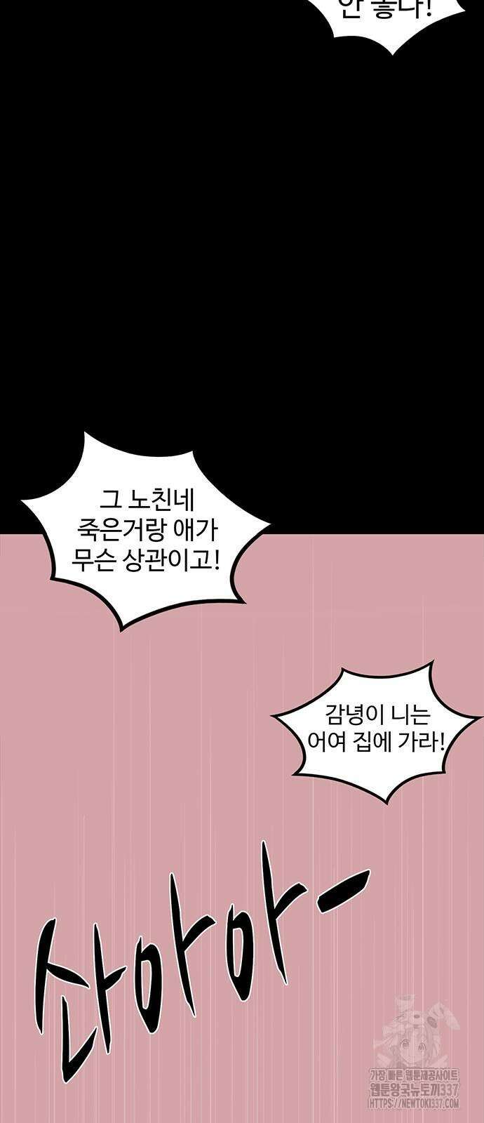 만수면 무강리 4화 75