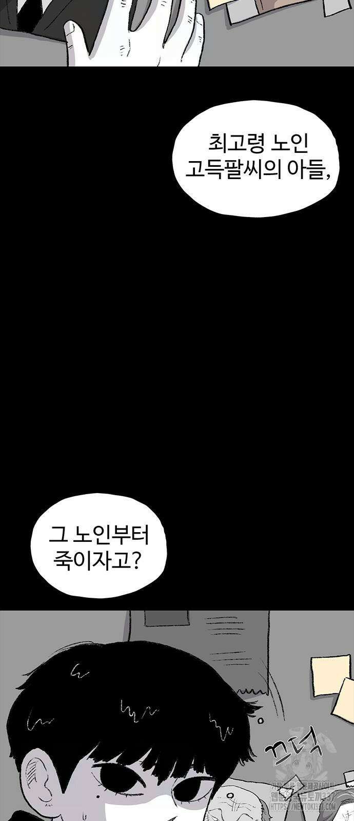 만수면 무강리 4화 78
