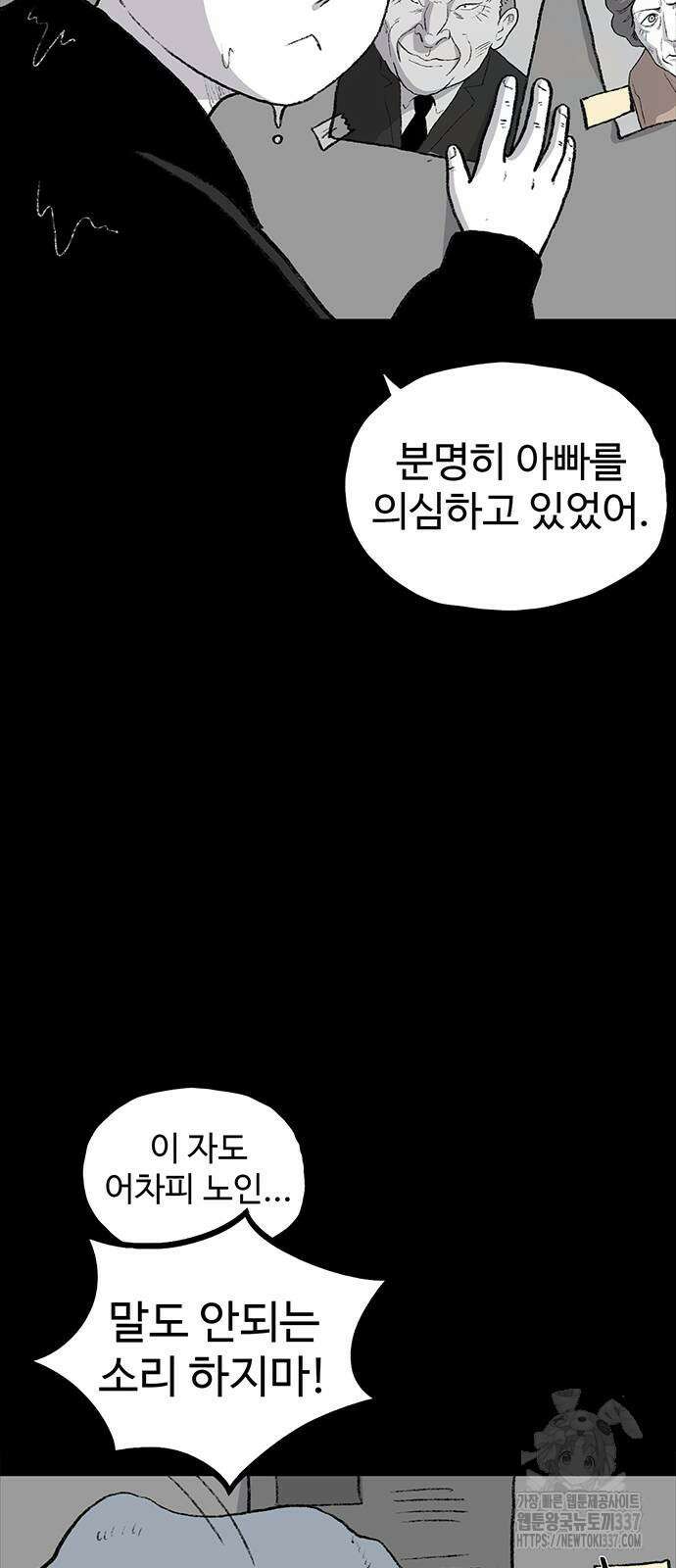 만수면 무강리 4화 79
