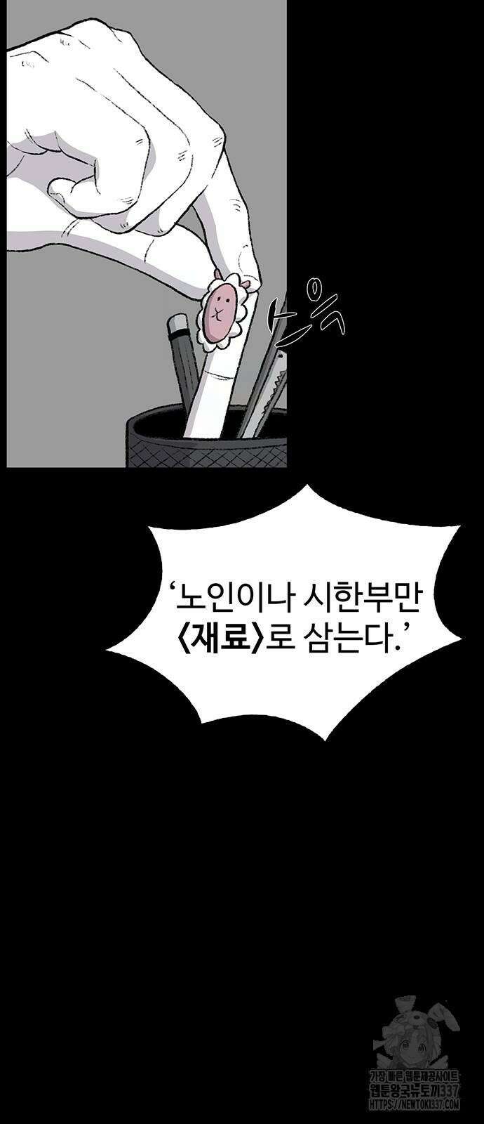 만수면 무강리 4화 81