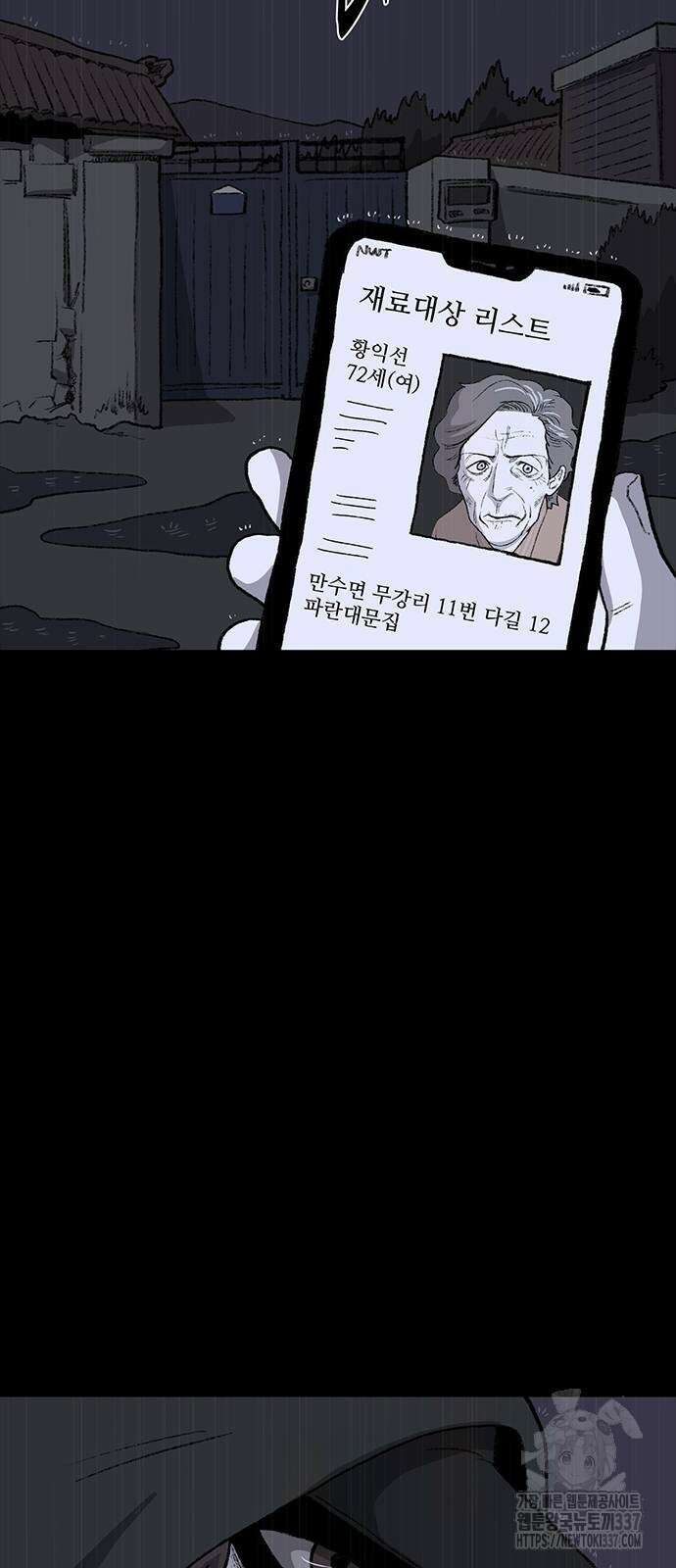 만수면 무강리 4화 92