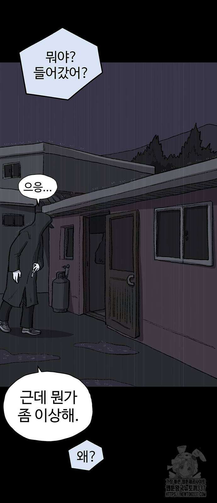만수면 무강리 4화 96
