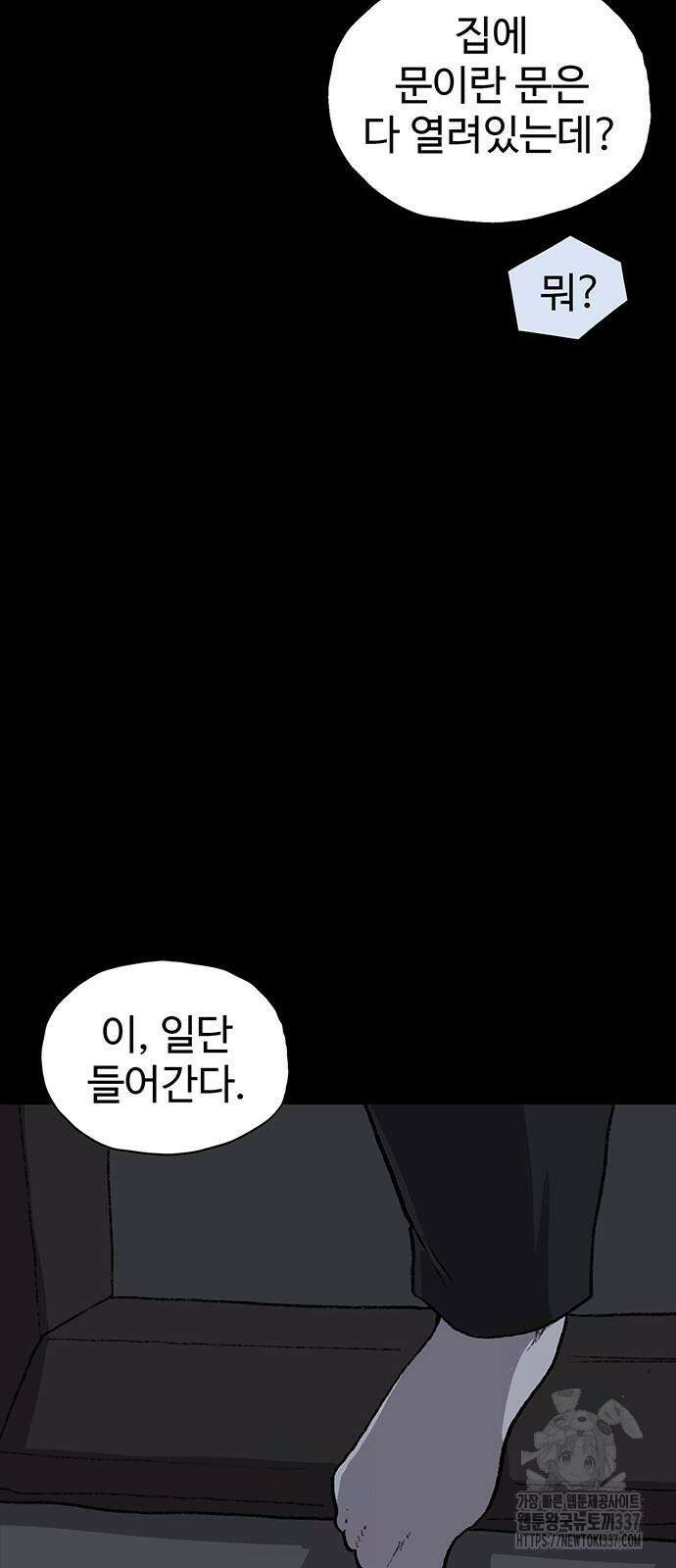 만수면 무강리 4화 99