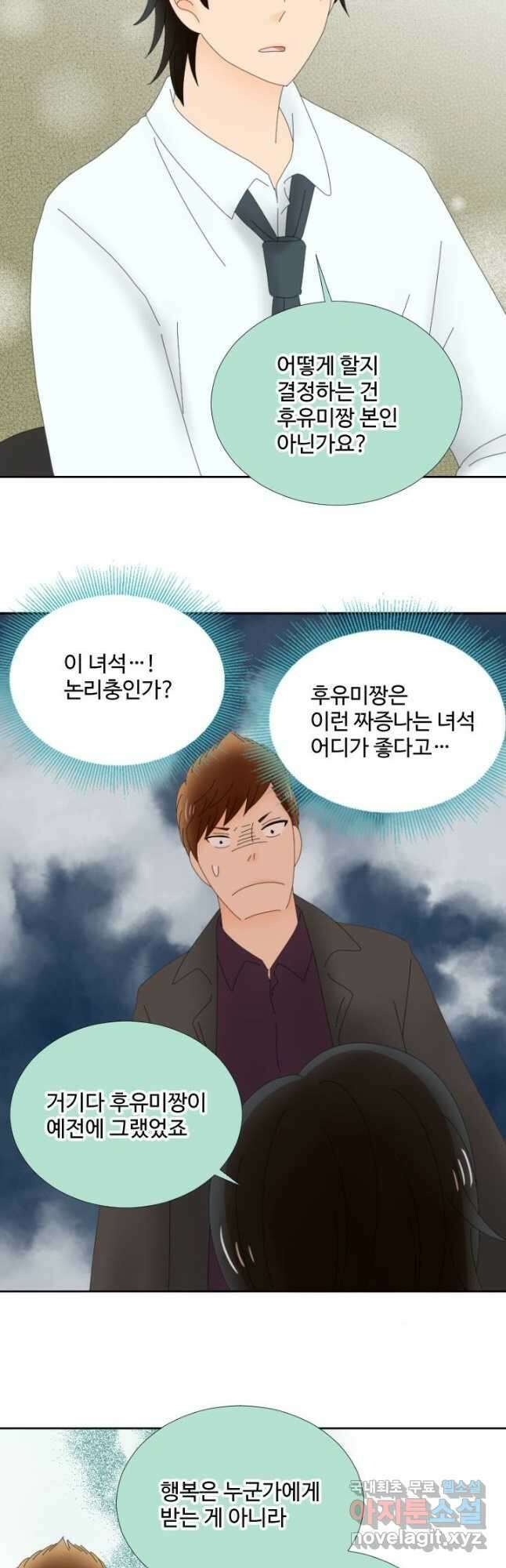 오늘 밤 어때? 223화 5
