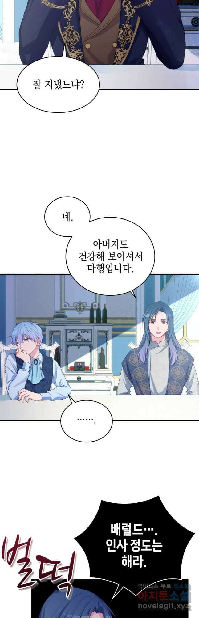 이제 아가씨가 아니야 016 2