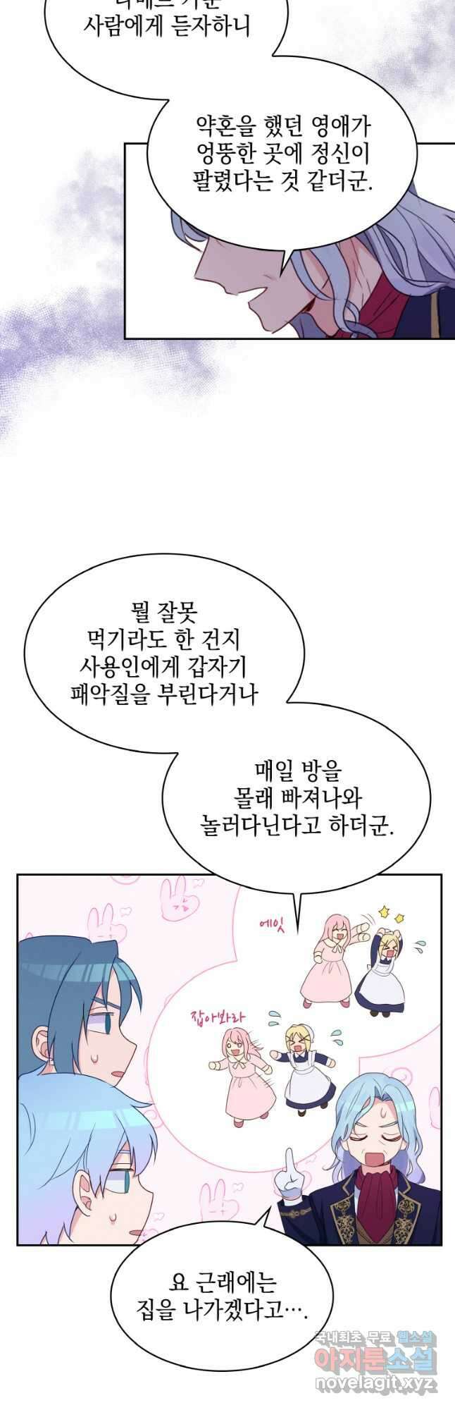 이제 아가씨가 아니야 016 6