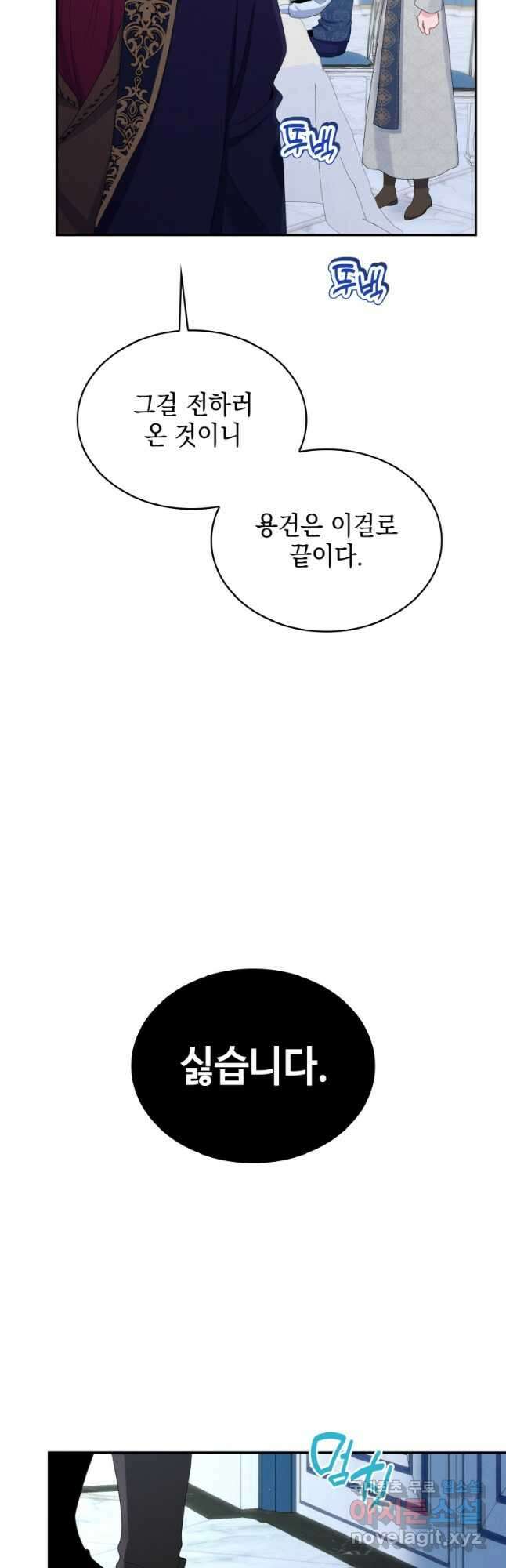 이제 아가씨가 아니야 016 10
