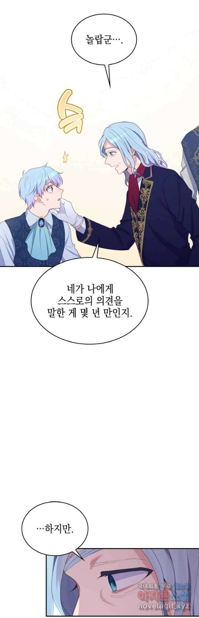 이제 아가씨가 아니야 016 14