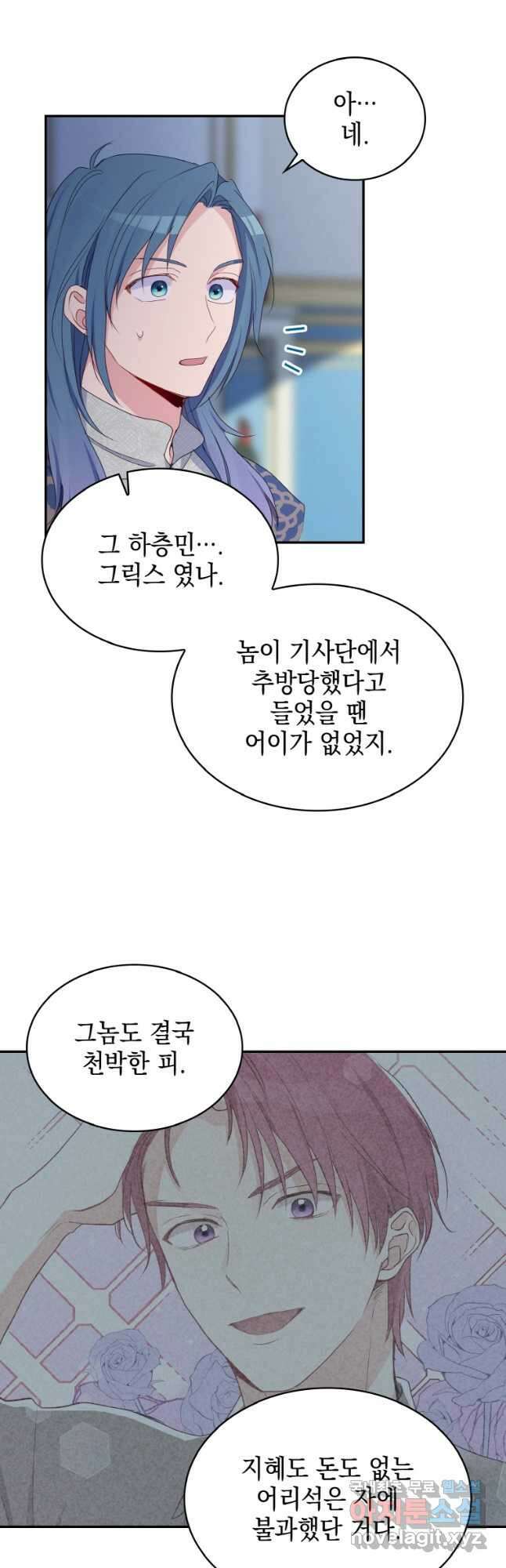 이제 아가씨가 아니야 016 20