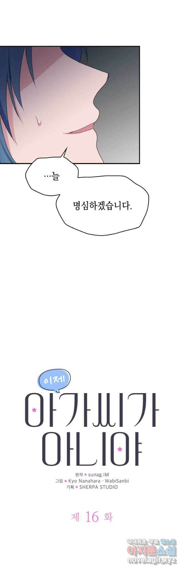 이제 아가씨가 아니야 016 22