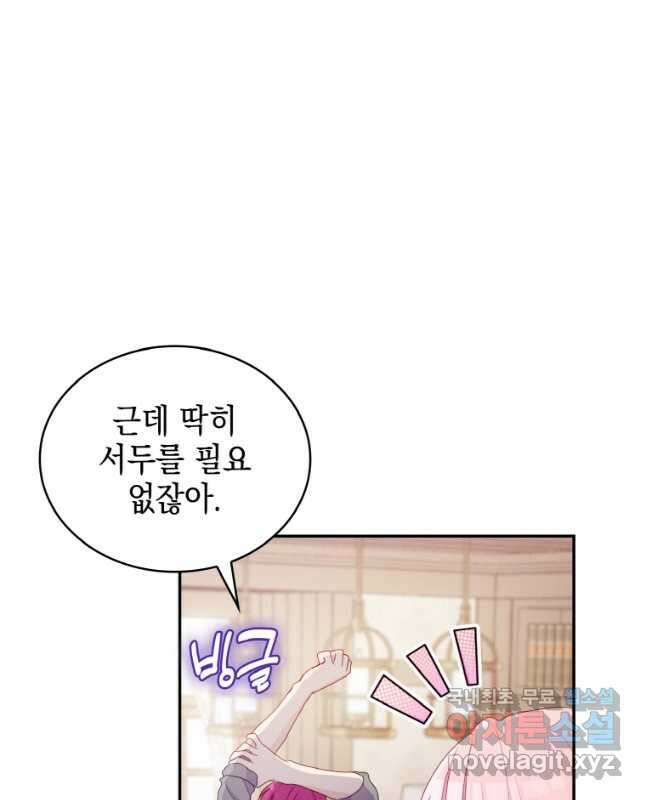 이제 아가씨가 아니야 016 30