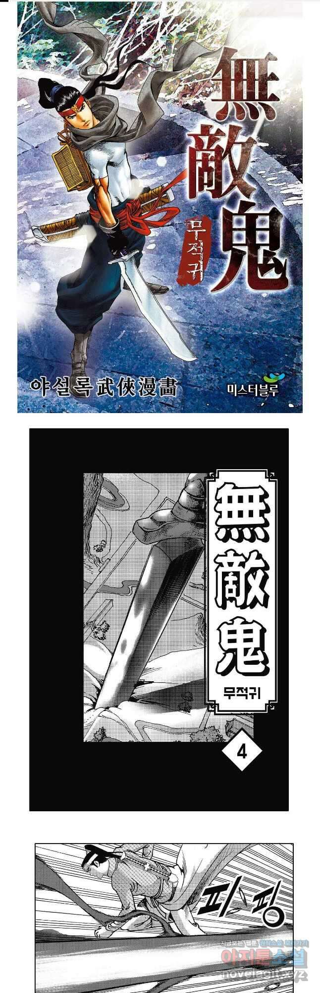무적귀 8화 1
