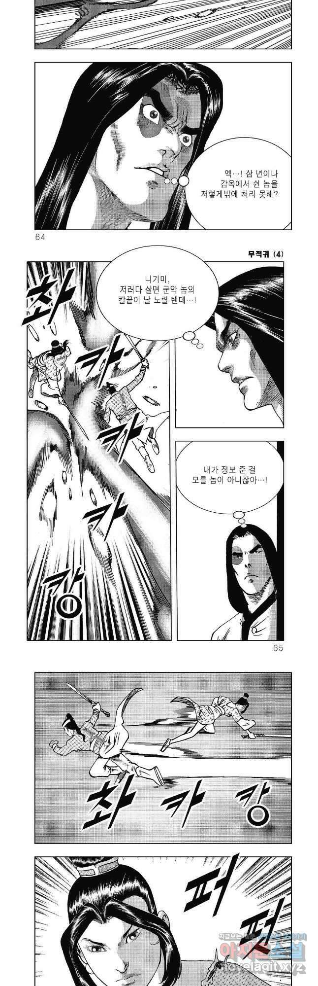 무적귀 8화 2