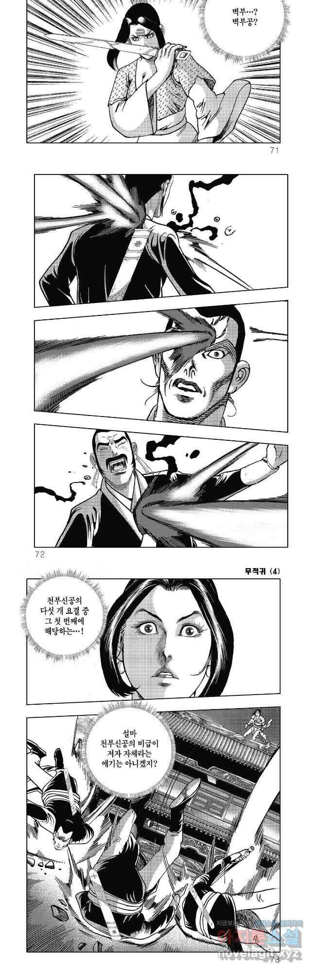 무적귀 8화 5