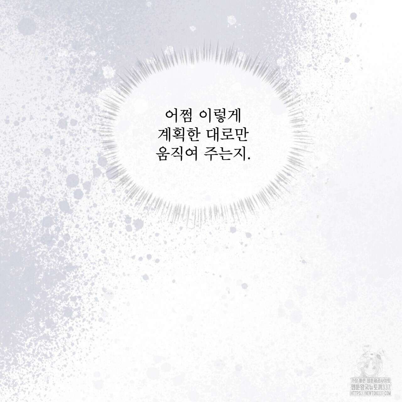 눈의 여왕 6화 14