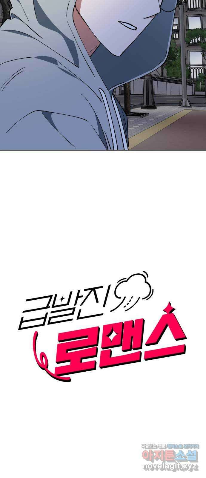 급발진 로맨스 12화. 원치않은 소문 2