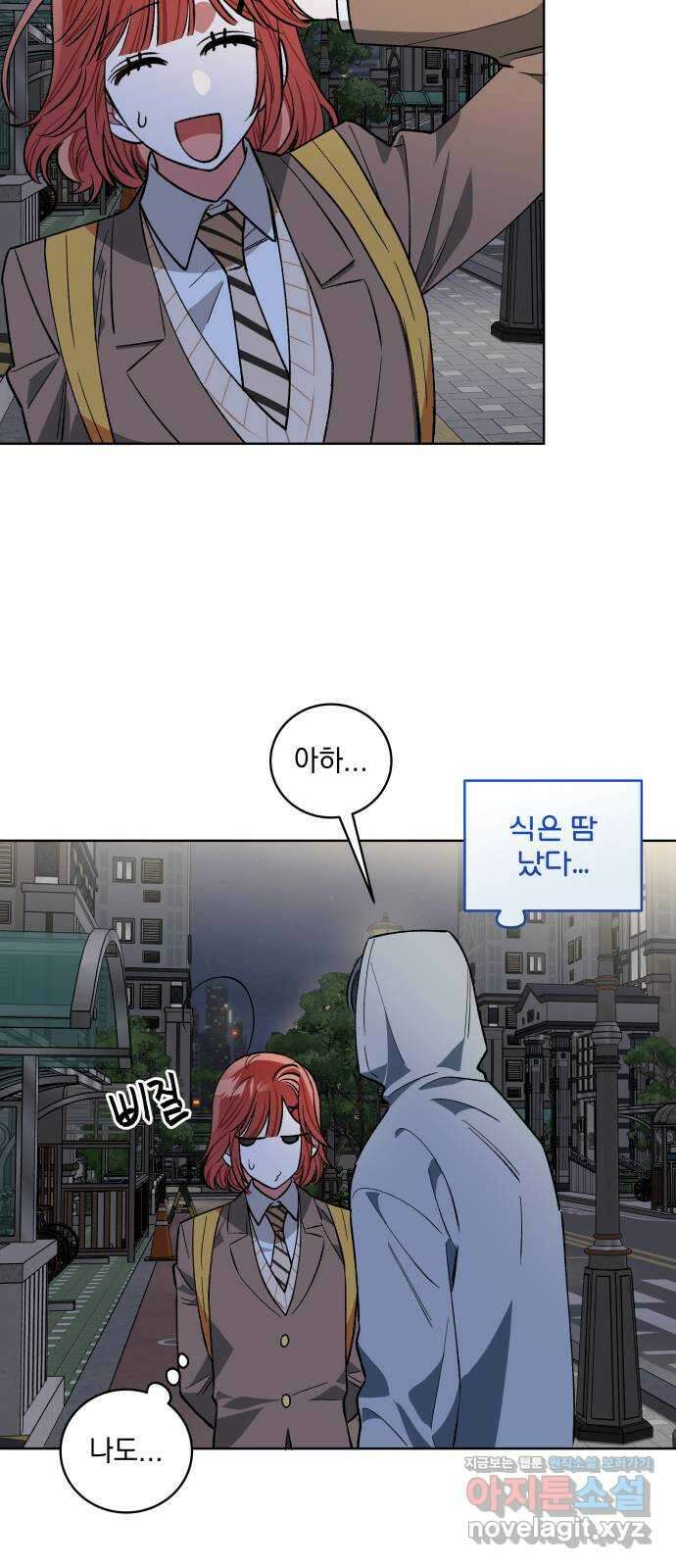 급발진 로맨스 12화. 원치않은 소문 4