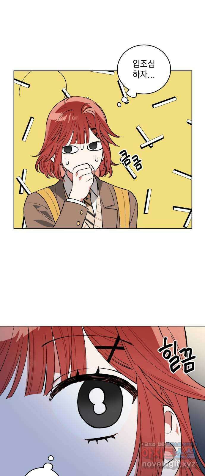 급발진 로맨스 12화. 원치않은 소문 5