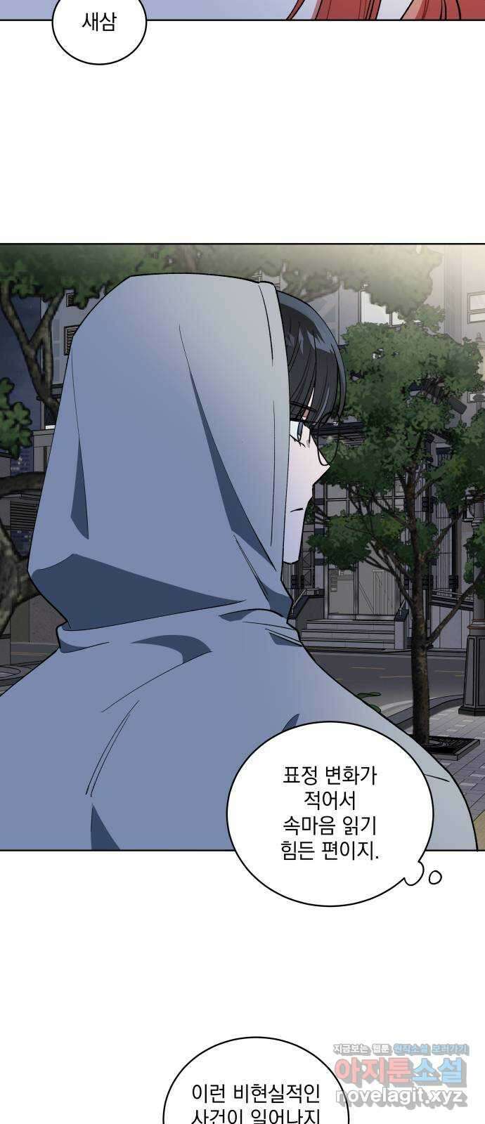 급발진 로맨스 12화. 원치않은 소문 6