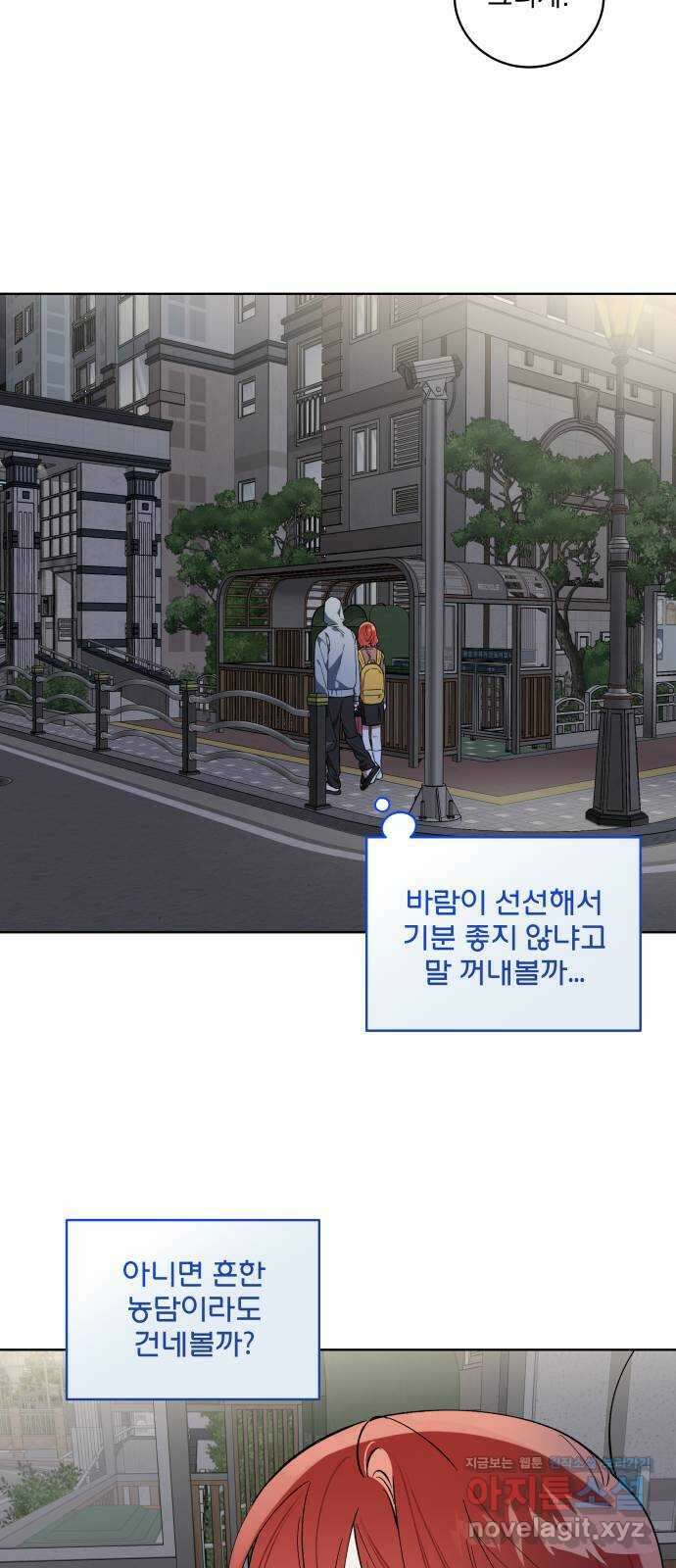 급발진 로맨스 12화. 원치않은 소문 8