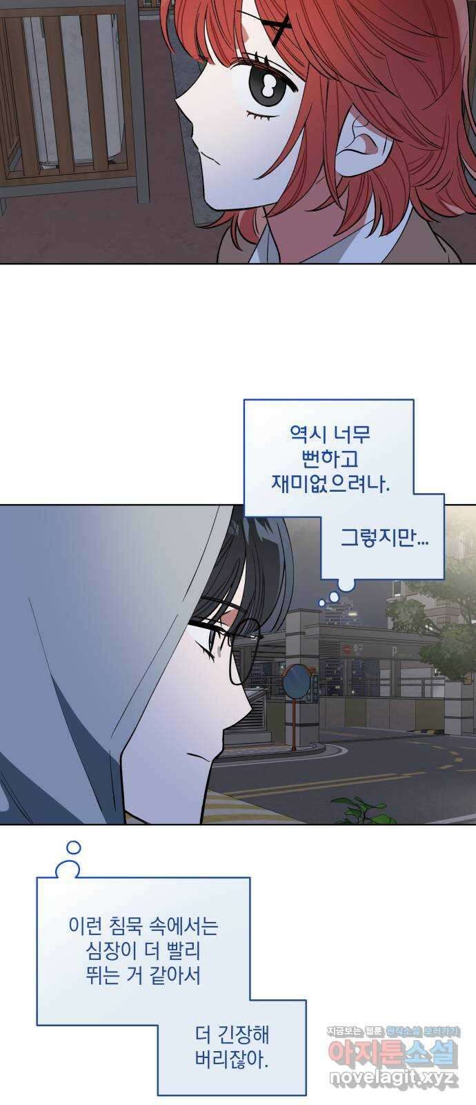 급발진 로맨스 12화. 원치않은 소문 9