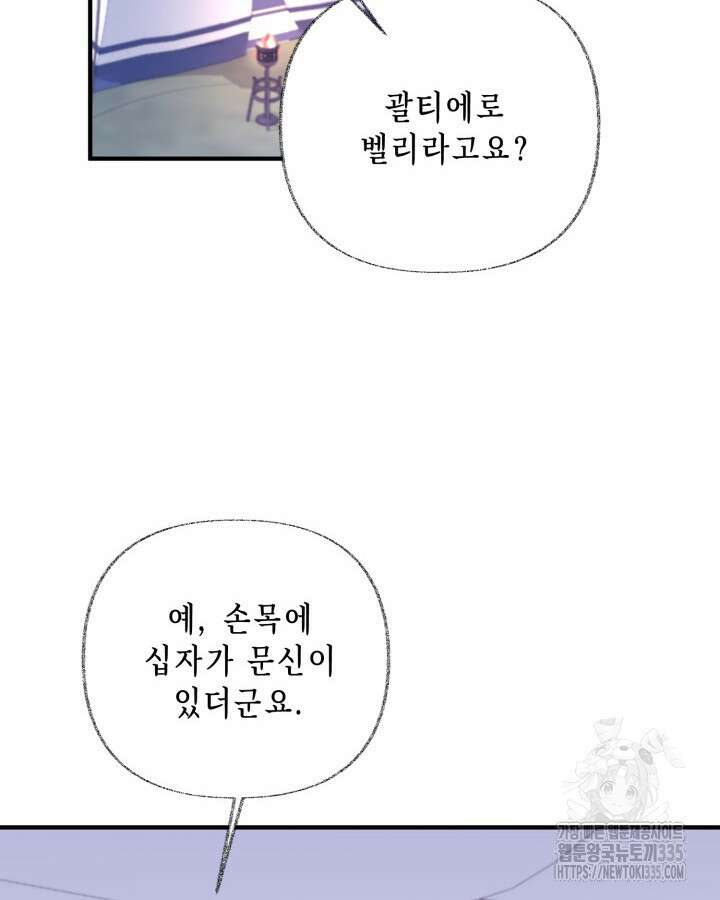 교활하지 못한 마녀에게 11화 2