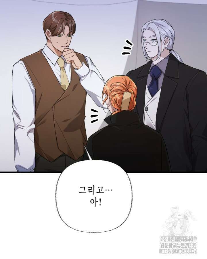 교활하지 못한 마녀에게 11화 3