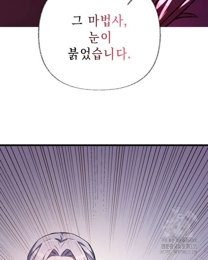 교활하지 못한 마녀에게 11화 5