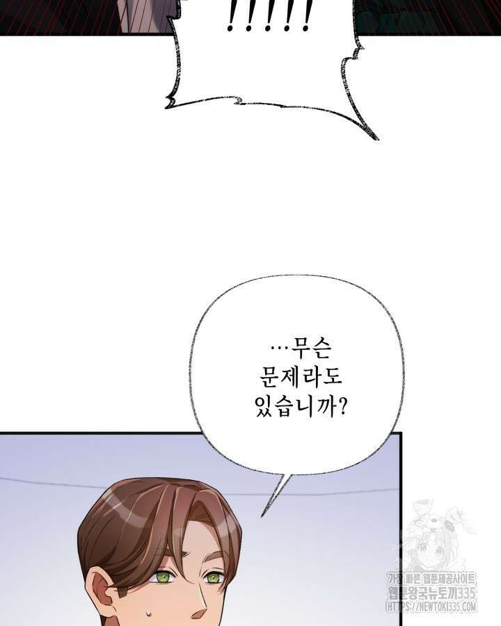 교활하지 못한 마녀에게 11화 7