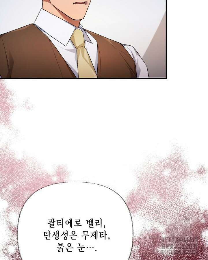 교활하지 못한 마녀에게 11화 8