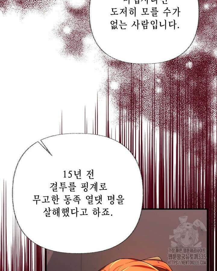 교활하지 못한 마녀에게 11화 10