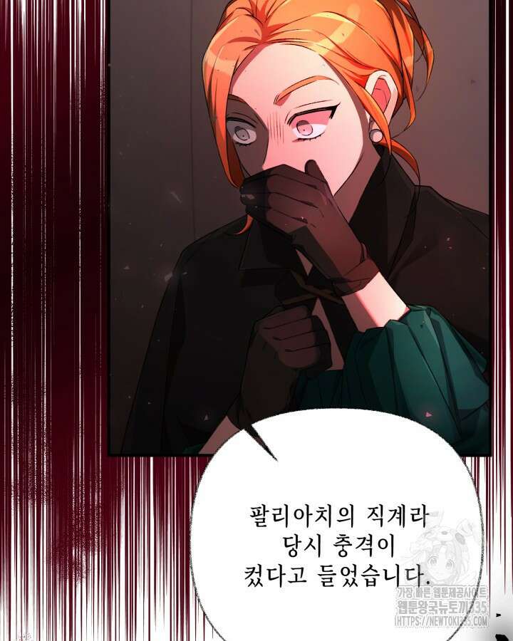 교활하지 못한 마녀에게 11화 11