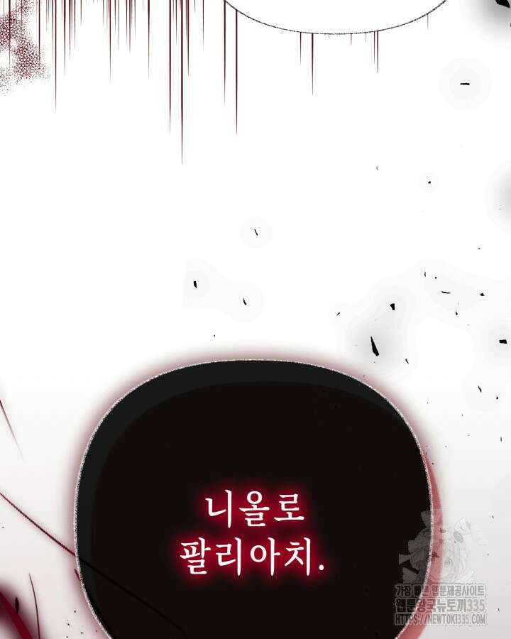 교활하지 못한 마녀에게 11화 12
