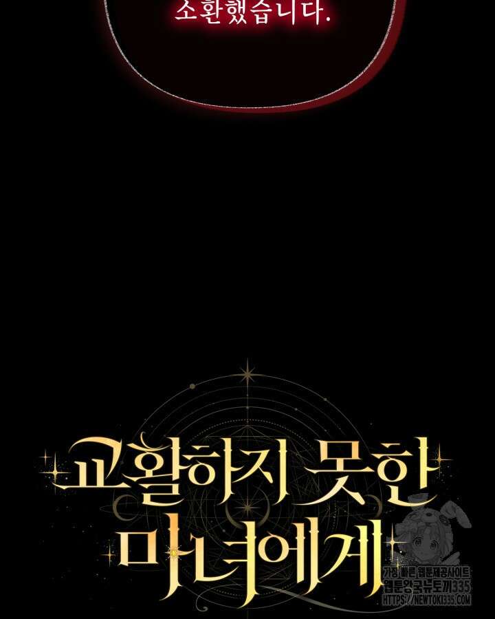 교활하지 못한 마녀에게 11화 15
