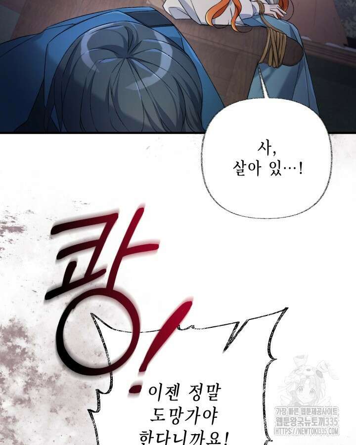 교활하지 못한 마녀에게 11화 21