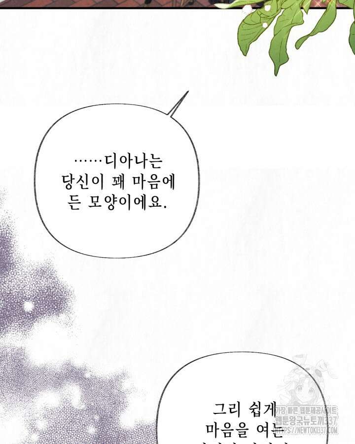 교활하지 못한 마녀에게 18화 3