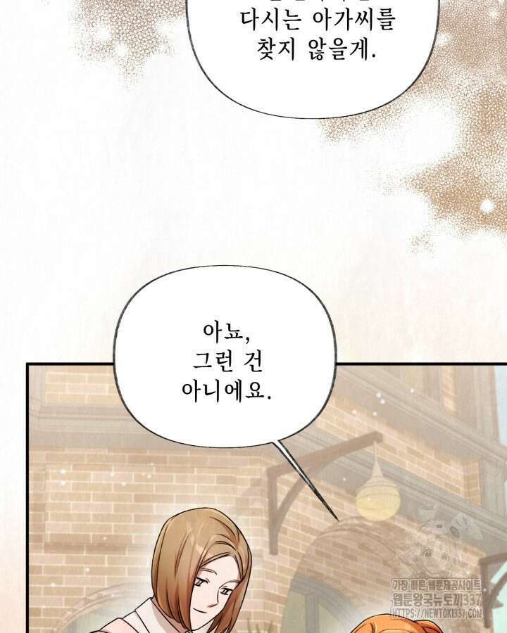 교활하지 못한 마녀에게 18화 5