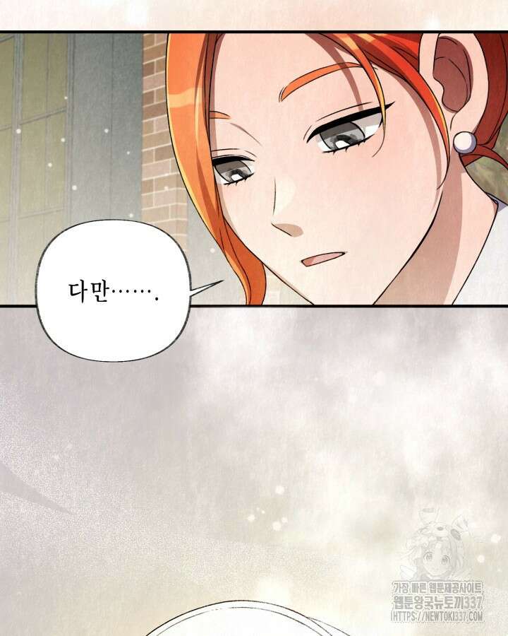 교활하지 못한 마녀에게 18화 7