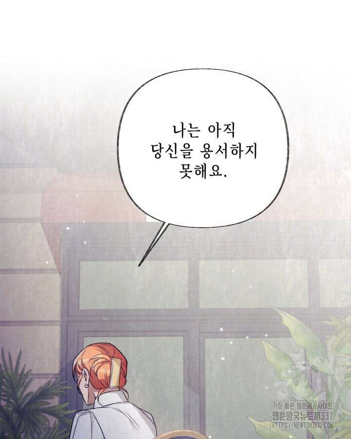 교활하지 못한 마녀에게 18화 18