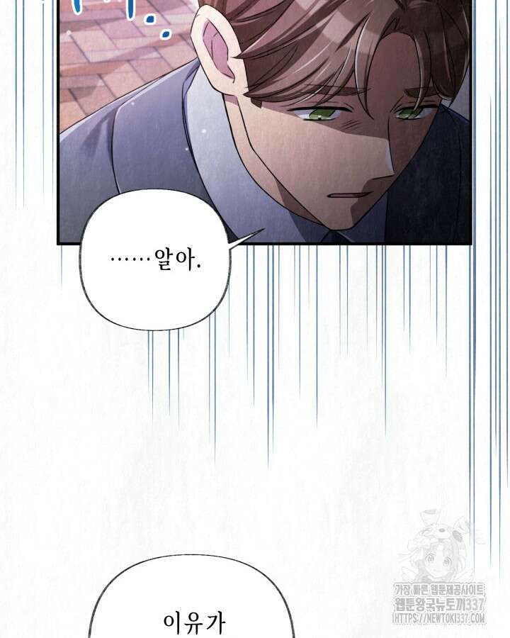 교활하지 못한 마녀에게 18화 20