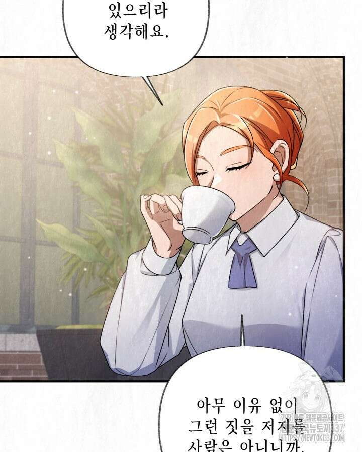 교활하지 못한 마녀에게 18화 21